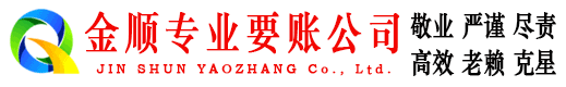 海宁金顺要债公司